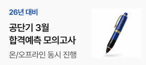 3월 합격예측 모의고사